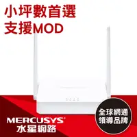 在飛比找PChome24h購物優惠-Mercusys水星網路 MW302R 300Mbps 無線