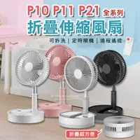 在飛比找蝦皮購物優惠-【蝦店隔日到】P10 P11 P21 P30 露營 風扇 摺