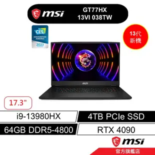 msi 微星 GT77HX 13VI 038TW 17吋 電競筆電 13代i9/64G/4TB SSD/RTX4090