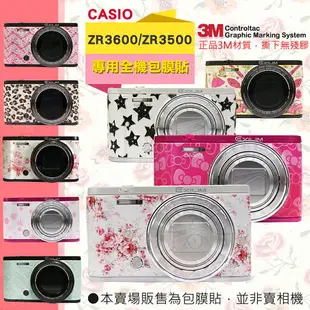 【小咖龍】 CASIO ZR3600 ZR3500 無殘膠 3M材質 貼膜 全機包膜 貼紙 透明 皮革 磨砂 立體 防刮 耐磨