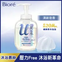 在飛比找蝦皮商城優惠-Biore 蜜妮高彈潤沐浴慕絲清新皂香（540ML）