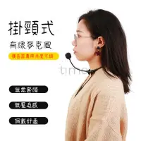 在飛比找蝦皮購物優惠-【泰美生活館】新款便携式掛頸麥克風 掛脖子麥克風 頸式麥克風