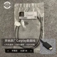 在飛比找蝦皮購物優惠-適用於賓士原廠carplay數據線車用連接投屏 USB充電線