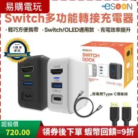 在飛比找蝦皮購物優惠-🏆十倍蝦幣 台灣 現貨 NS Switch OLED 電視轉