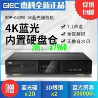 在飛比找露天拍賣優惠-【可開發票】熱賣GIEC/傑科BDP-G4390 4K3d藍