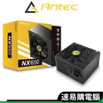 ANTEC安鈦克 NX650 650W 銅牌 全日系 5年保 電源供應器