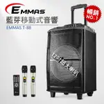 【EMMAS 伊瑪】拉桿移動式藍芽無線喇叭(T88)