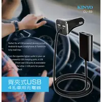 在飛比找蝦皮購物優惠-含稅一年原廠保固KINYO 背夾式USB 4孔車用充電器(C