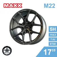 在飛比找樂天市場購物網優惠-真便宜 [預購]MAXX 旋壓鋁圈輪框 M22 17吋 5孔