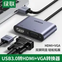 在飛比找露天拍賣優惠-綠聯 USB3.0轉HDMI/VGA轉換器 筆記本外置顯卡電