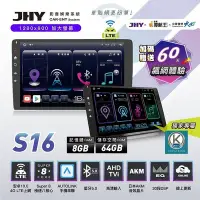 在飛比找Yahoo!奇摩拍賣優惠-汽車配件高手 JHY  金宏亞   S16    4G+Wi