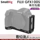 SmallRig 3232 L型支架 Fujifilm GFX100S 用 提籠 Arca 穩定架 L板兔籠 /數位達人