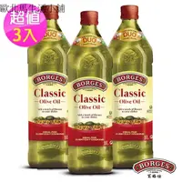 在飛比找蝦皮購物優惠-【西班牙BORGES百格仕】中味橄欖油3入組 (1L/瓶)