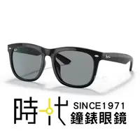 在飛比找蝦皮商城優惠-【RayBan】雷朋 亞洲版墨鏡 RB4260D 601/1