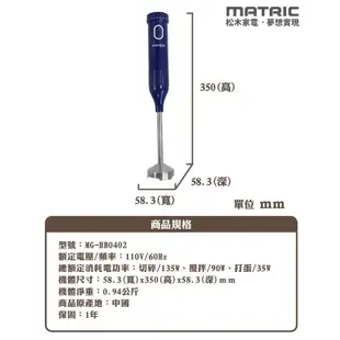 MATRIC松木 四件組輕量全功能調理攪拌棒 MG-HB0402