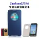 華碩 Zenfone 2 Zenfone 6 Zenfone 5 皮套 休眠喚醒 手機套 保護套 手機殼 保護殼 免開蓋