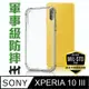 【HH】軍事防摔手機殼系列 SONY Xperia 10 III (6 吋)