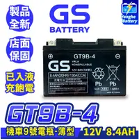 在飛比找蝦皮購物優惠-永和電池 GS統力 機車電瓶 GT9B-4 機車9號電池 薄