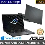 █小陳3C█ 華碩 ASUS GA503QM-0122E5900HS 日蝕灰 (全新未拆) GA503QM GA503