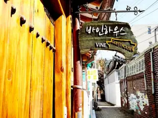 藤蔓韓屋民宿Vine Hanok Guesthouse