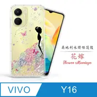 在飛比找PChome24h購物優惠-Meteor vivo Y16 奧地利水鑽彩繪手機殼 - 花