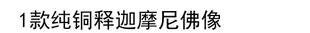 純銅南無阿彌陀佛像銅釋迦摩尼佛像大日如來佛祖家居車載裝飾