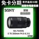 SONY SEL70350G E 70-350mm F4.5-6.3 G 望遠變焦鏡 (公司貨) 無卡分期