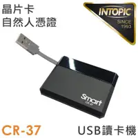 在飛比找ETMall東森購物網優惠-INTOPIC 廣鼎 SMART便攜式晶片讀卡器(CR-37