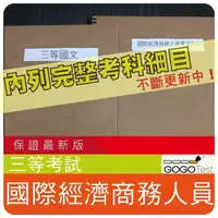 在飛比找蝦皮購物優惠-2024年最新版1000題【國際經濟商務人員等全部三等考試】