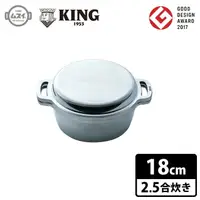 在飛比找樂天市場購物網優惠-日本製 KING 雙手無水鍋 萬用無水鍋 18cm IH對應