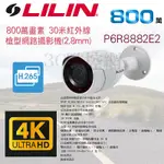 LILIN 利凌 P6R8882E2 4K UHD 800萬 30米紅外線 固定焦 2.8MM 槍型網路攝影機