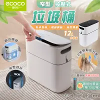 在飛比找蝦皮商城精選優惠-ECOCO |  按壓垃圾桶 自動打包垃圾桶 垃圾桶 窄垃圾