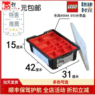 【優選✧現貨】❡✷lego樂高收納盒 整理箱 分類盤 45544 EV3盒子 45560 45300 313【心選優品】