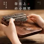 魯儒卡巴林拇指琴KALIMBA17/21音初學者正品胡桃木手指琴成人箱式