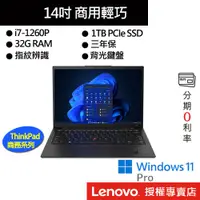 在飛比找蝦皮商城優惠-Lenovo 聯想 ThinkPad X1 Carbon G