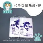 海鯨魚HD耐熱袋🈵現貨供應、快速出貨。大包裝 食品袋 耐熱袋 塑膠袋 平口袋 包裝袋 耐熱塑膠袋 貝爺包裝