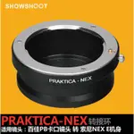 PRAKTICA-NEX轉接環 PB-NEX 適用於NEX3 NEX5 NEX索尼微單機身