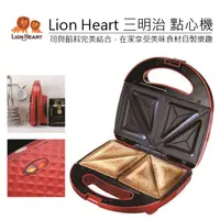 在飛比找蝦皮購物優惠-【公司貨 現貨可超取】獅子心Lion Heart 三明治 點