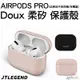 JTL JTLEGEND AirPods Pro 防撞 防刮 矽膠 親膚 順滑 防摔殼 耳機 保護殼 防撞殼