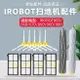 【優選百貨】艾羅伯特irobot roomba掃地機器人8系9系805 860 880 961 970配件邊刷 濾網 滾刷 配件耗材