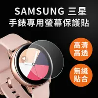 在飛比找神腦生活優惠-SAMSUNG三星 Gear S2 高清TPU奈米保謢貼膜(