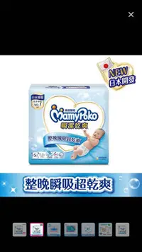 在飛比找Yahoo!奇摩拍賣優惠-滿意寶寶 瞬潔乾爽紙尿褲S74片