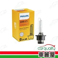 在飛比找森森購物網優惠-【PHILIPS】頭燈 HID 4200K D4S 單顆 D