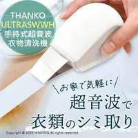 在飛比找樂天市場購物網優惠-日本代購 空運 THANKO ULTRASWWH 手持式 超