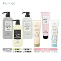 在飛比找樂天市場購物網優惠-日本 KUMANO 熊野 知覺肌 白玫瑰麝香 洗髮精 潤髮乳