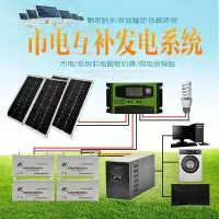 在飛比找蝦皮商城精選優惠-太陽能發電機家用220v電池板全套小型戶外空調光伏發電系統一