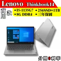 在飛比找蝦皮商城優惠-Lenovo 聯想 ThinkBook 14 Gen2 免運