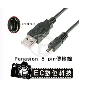 Panasonic DMC FX65 FX68 FX70 FX75 FX77 FX78 FH7 FH8 GF9 傳輸線