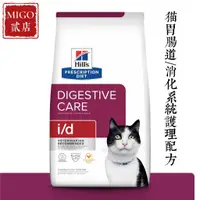 在飛比找蝦皮購物優惠-【MIGO貳店】Hills 希爾思 貓 i/d 消化 系統 