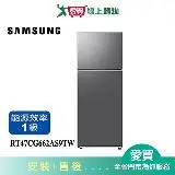 在飛比找遠傳friDay購物優惠-SAMSUNG三星466L極簡雙門變頻冰箱RT47CG662